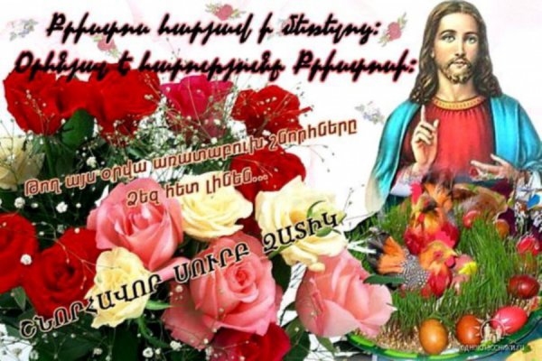 Открытки с армянским Рождеством