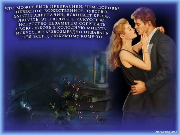 Открытки о чувствах к женщине