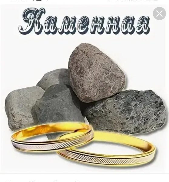 Клубничная свадьба поздравления