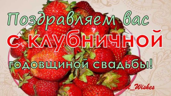 Каменная годовщина свадьбы