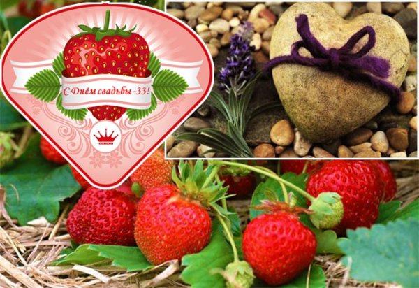 Клубничная свадьба