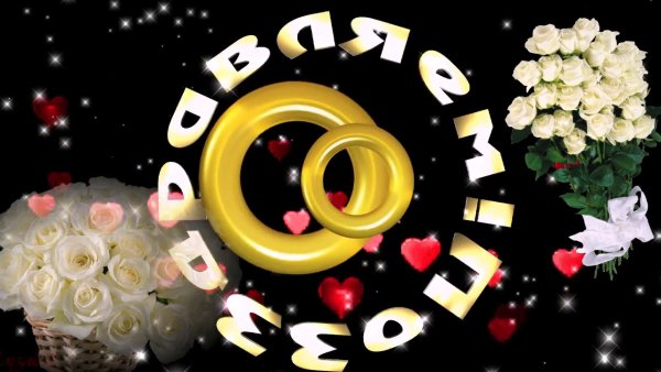 Гранатовая свадьба поздравления