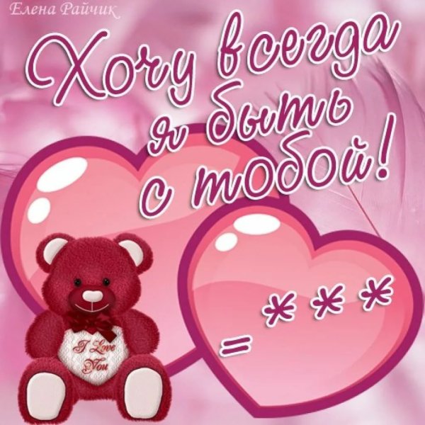 Признание в любви любимому мужчине