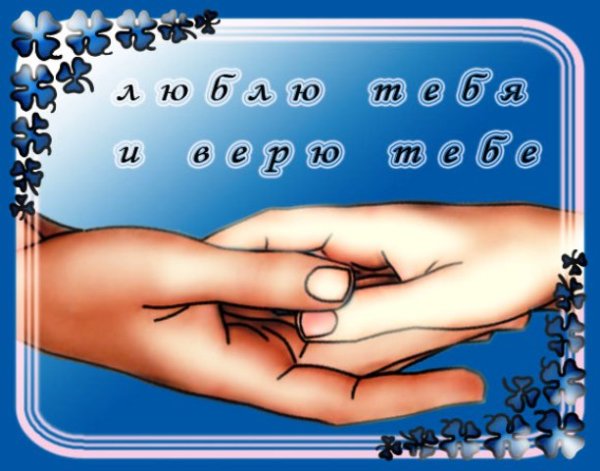 Красивое признание в любви