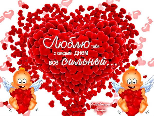 Признание в любви любимому