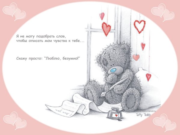 Приятные слова любимому