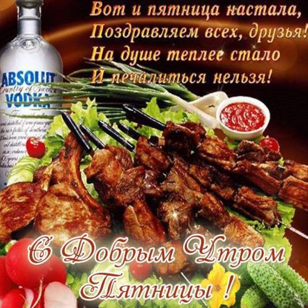 Доброе утро пятницы