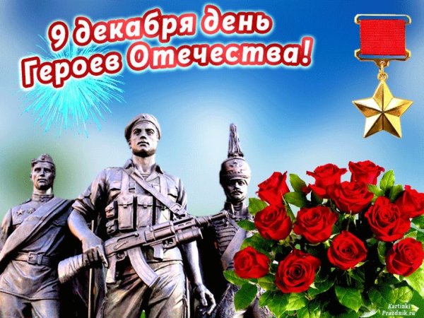 Рисунок ко Дню 9 декабря