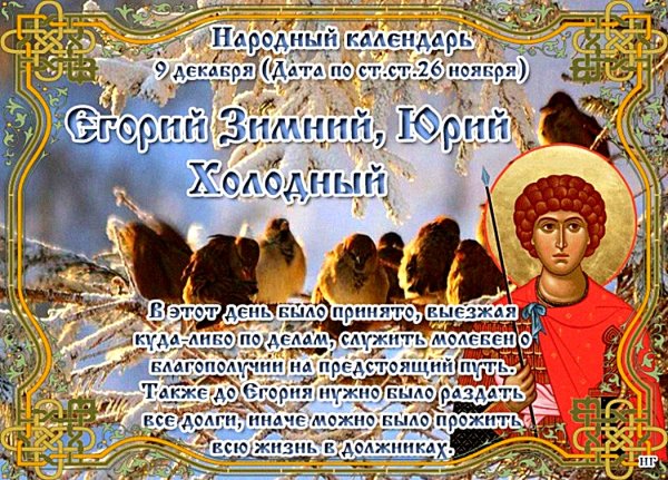 День героев Отечества 9 декабря