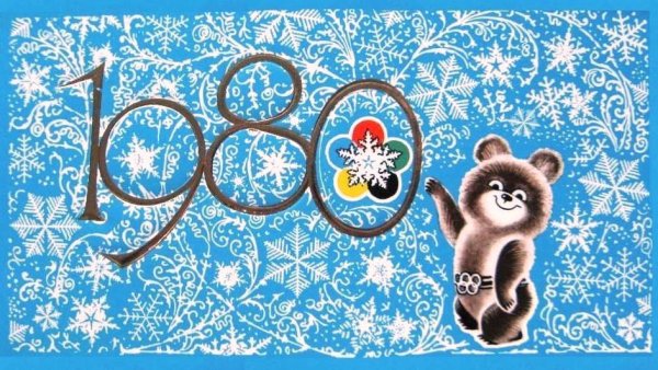 Новогодние открытки с олимпийским мишкой