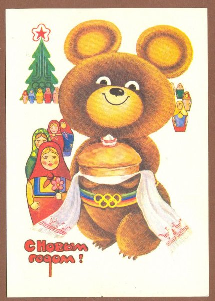 Олимпийский мишка открытка