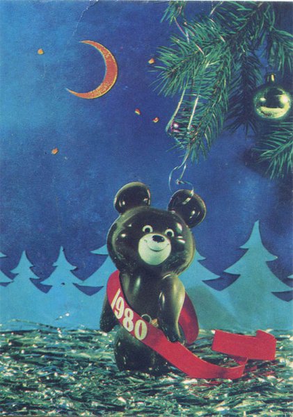 Олимпийский мишка 1979