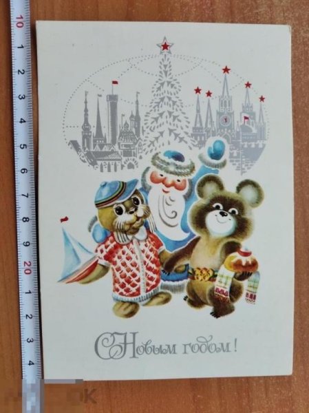 Новогодние открытки с олимпийским мишкой