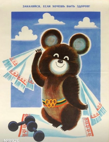 Олимпийский мишка 1980