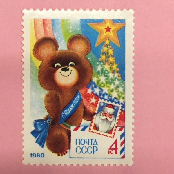 Марка с новым годом Олимпийский мишка 1980