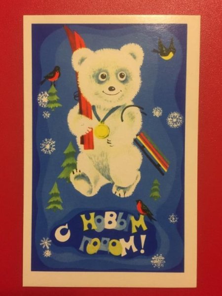 Олимпийский мишка 1979 с новым годом