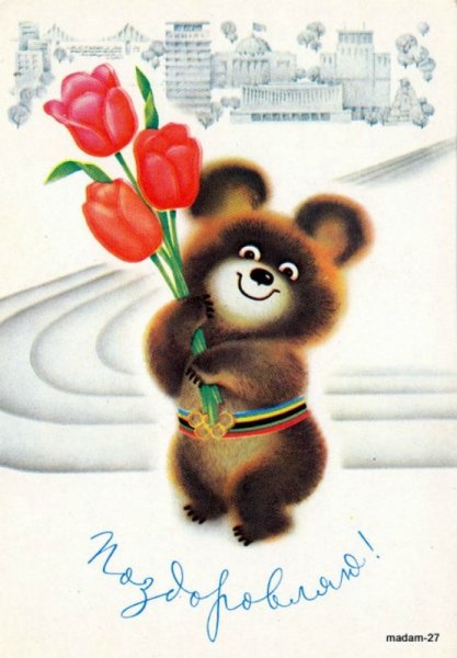 Олимпиада 80