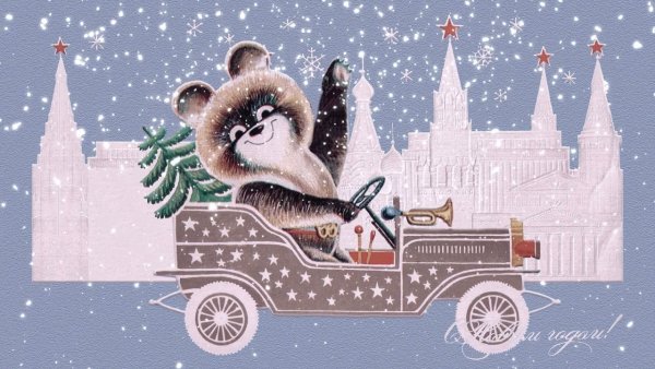 Олимпийский мишка олимпиада 1980г