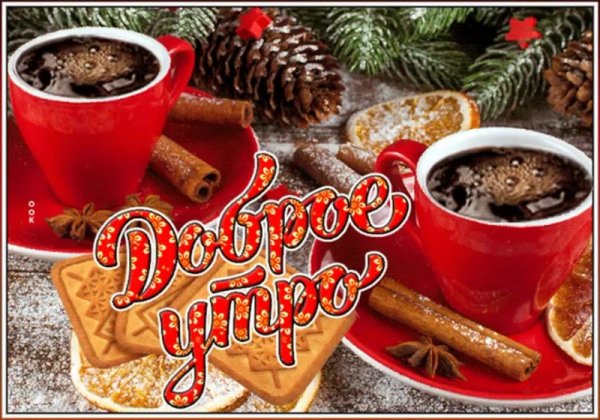 Прекрасной зимней пятницы