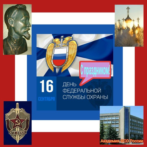 День ФСО