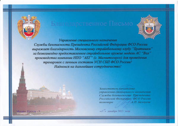 День службы ФСО