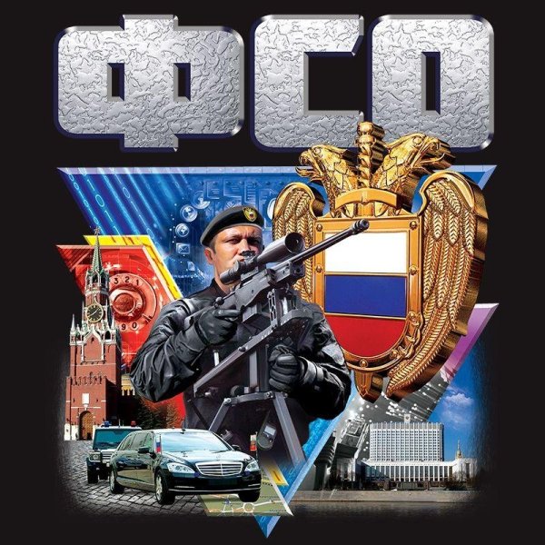 Праздник ФСО России