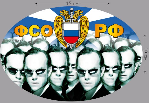 С праздником ФСО