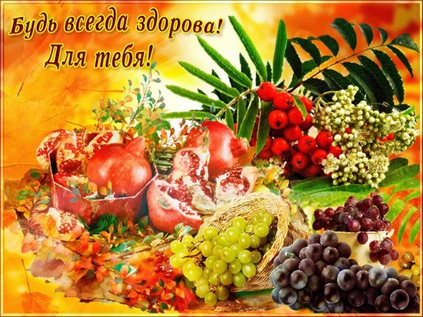 Открытки с пожеланиями здоровья