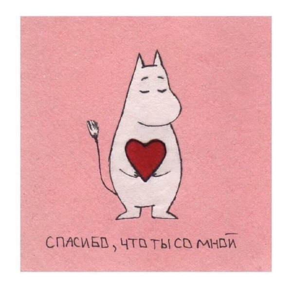 Милые открыточки