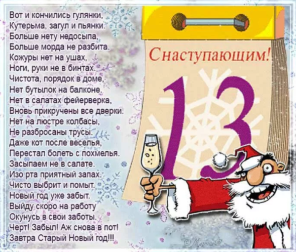 Поздравление со старым новым годом прикольные