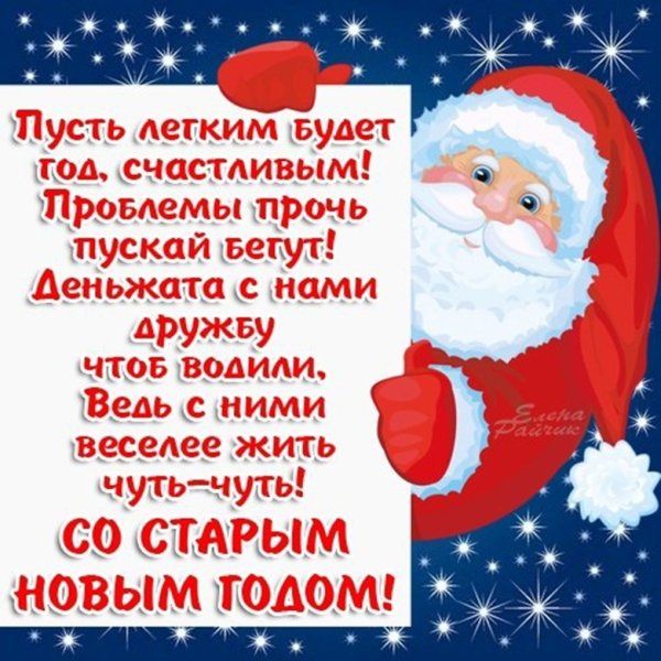 Открытки со старым новым годом