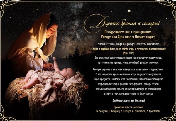 С Рождеством Христовым поздравления