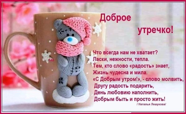 Открытки с добрым холодным утром