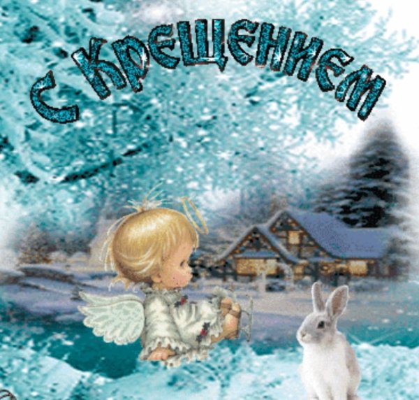 Открытки с Крещением старые