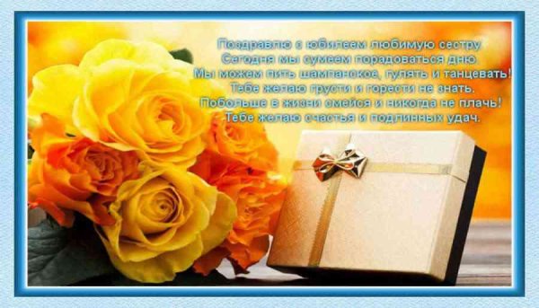 Поздравление с 45 летием двоюродной сестре
