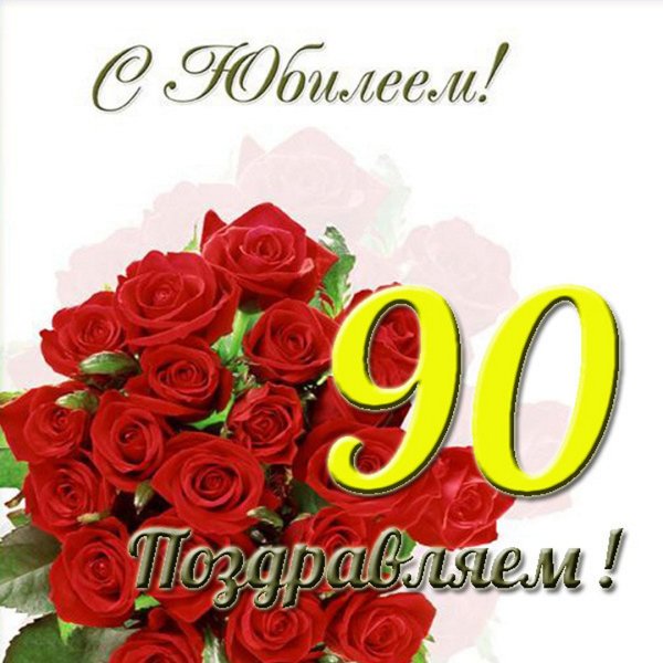 С юбилеем 45 лет