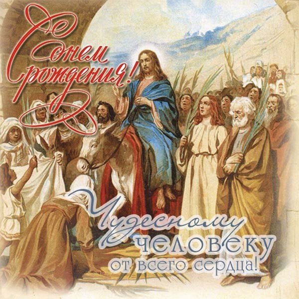 Открытки с днём рождения пожилому мужчине