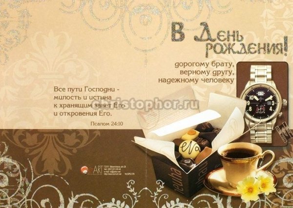 Христианские поздравления с днём рождения мужчине