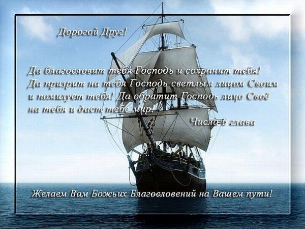 Христианские пожелания