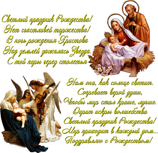 Рождество Христово