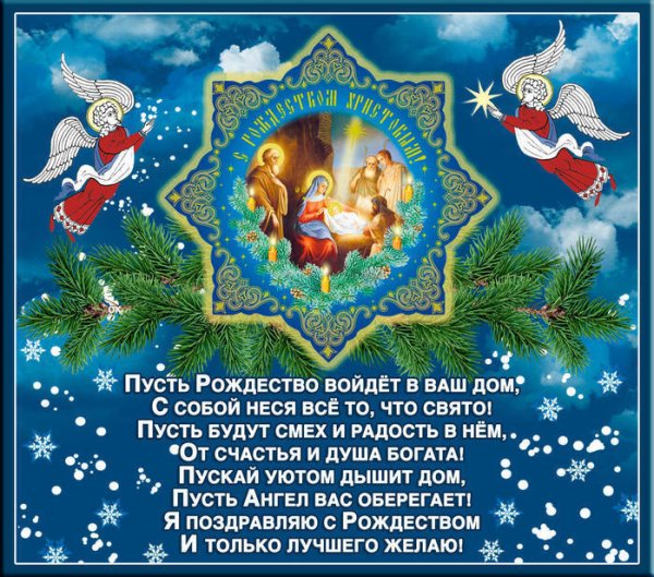 Христианские открытки с Рождеством
