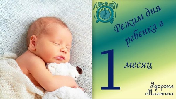 1 Месяц малышу