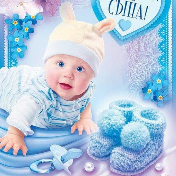 Открытка 1 годик 2 месяца сыночку