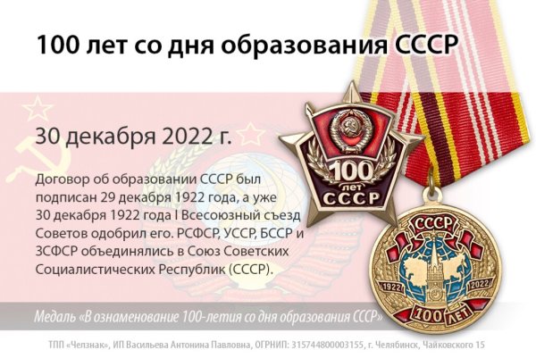 1922 Образован Союз советских Социалистических республик (СССР)
