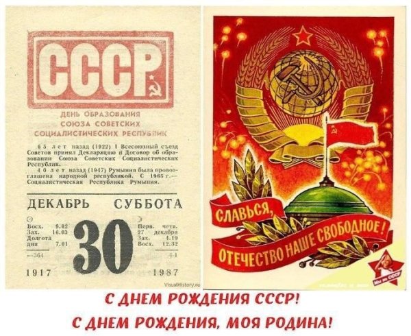 Первый съезд советов Союза ССР 30 декабря 1922 г