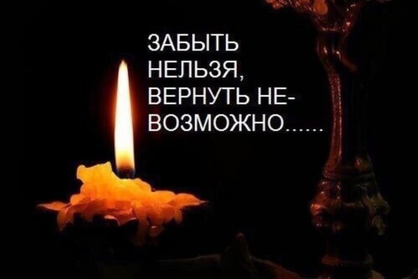 Памяти любимого