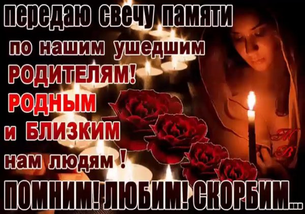 Светлая память родныи ТТ близким