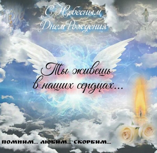 С земным днем рождения