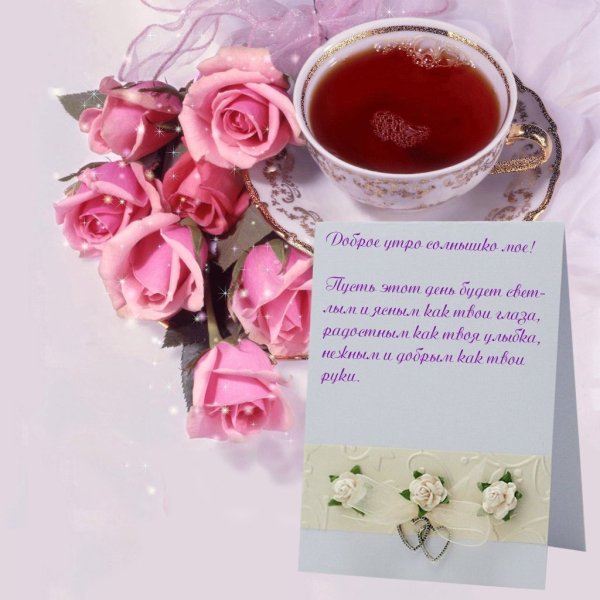 Доброе утро картинки