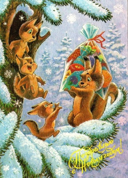 Открытка Зарубина жана жылмен